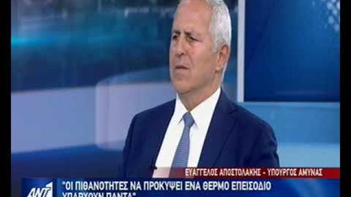 Αποστολάκης: Δεν συμφέρει την Τουρκία ένα «θερμό επεισόδιο» στο Αιγαίο