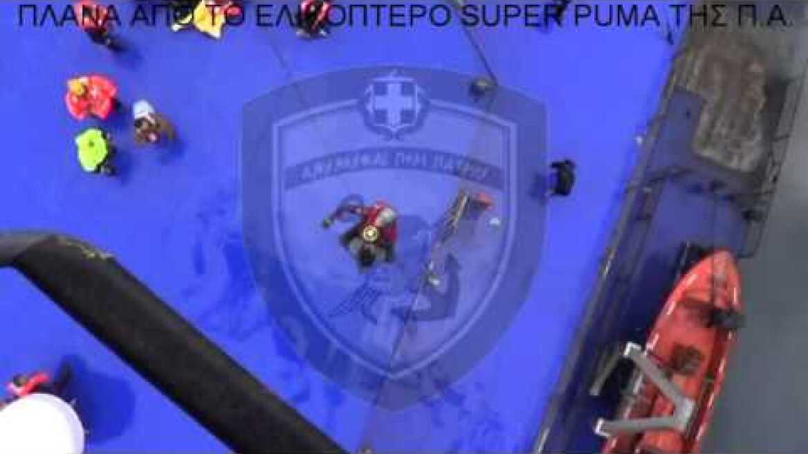 ΠΛΑΝΑ ΑΠΟ ΤΟ ΕΛΙΚΟΠΤΕΡΟ SUPER PUMA ΤΗΣ Π Α