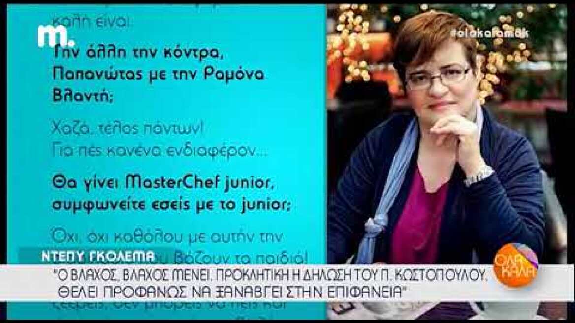 peoplegreece.com: γκολεμα για κωστοπουλο