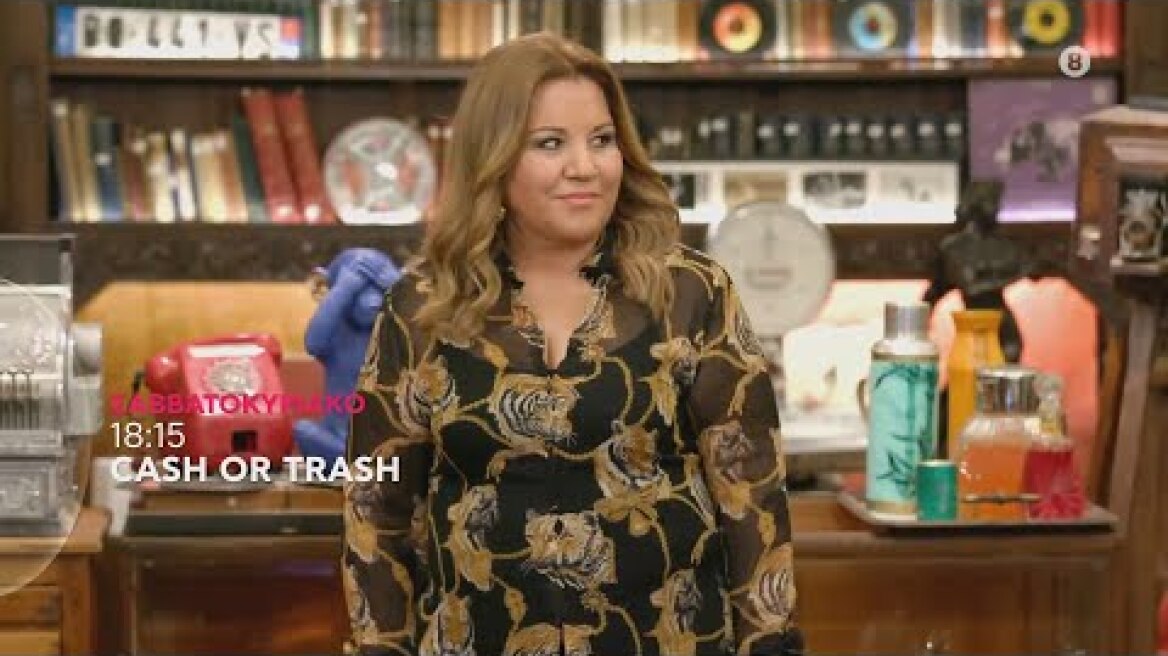 Cash or Trash | trailer 38ου & 39ου επεισοδίου - Σάββατο 13/5 - Κυριακή 14/5/2023