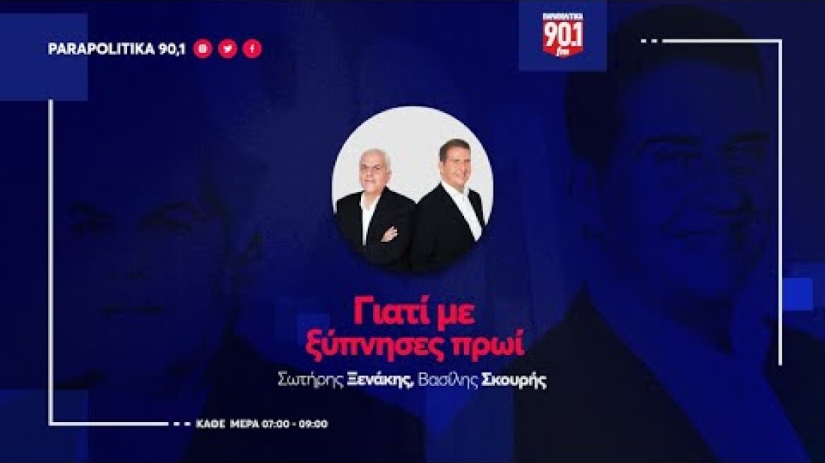 Ο Διονύσης Τεμπονέρας στους Σωτήρη Ξενάκη & Βασίλη Σκουρή "Γιατί με ξύπνησες πρωί" 04-07-2023