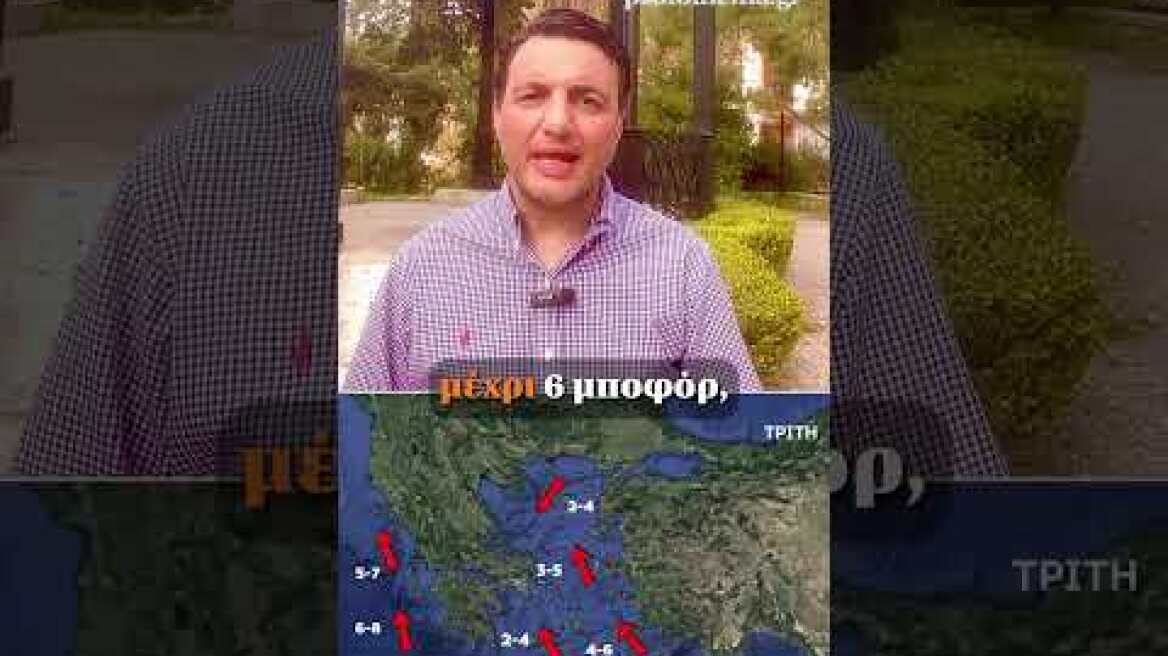 Ο καιρός με τον Γιώργο Τσατραφύλλια