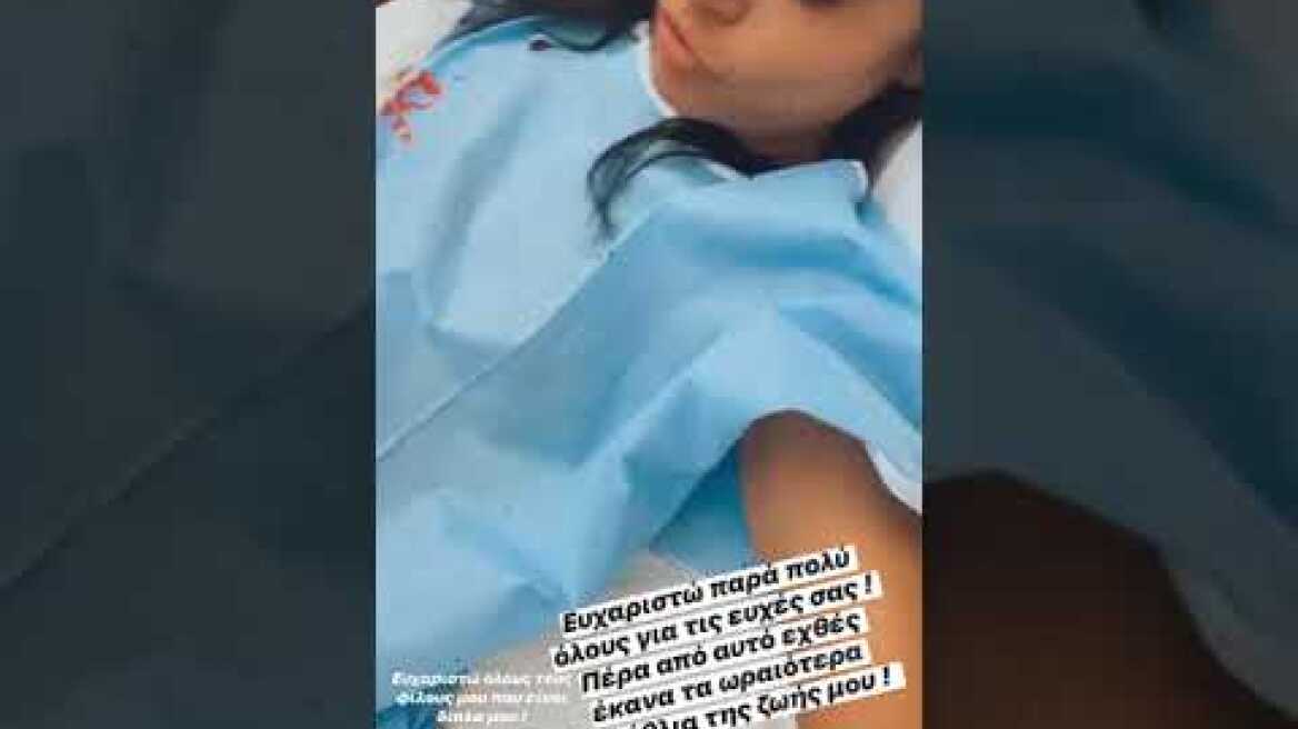 Δήμητρα Αλεξανδράκη: Στο χειρουργείο μετά από τραυματισμό!