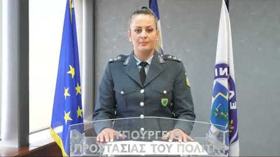 Δήλωση Εκπροσώπου Τύπου Ελληνικής Αστυνομίας σχετικά με περιστατικό που έλαβε χώρα σήμερα στη Λάρισα