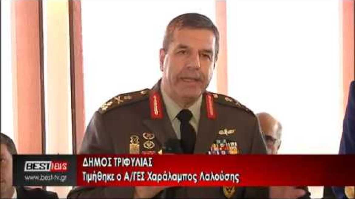 ΑΡΧΗΓΟΣ ΓΕΣ ΤΙΜΗΘΗΚΕ ΣΤΑ ΦΙΛΙΑΤΡΑ