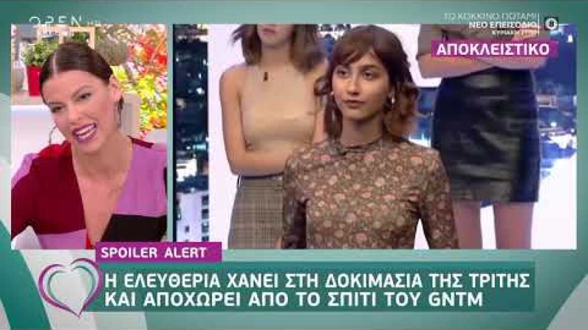 Spoiler Alert: Η Ελευθερία χάνει στη δοκιμασία της Τρίτης και αποχωρεί από το GNTM - Ευτυχείτε!