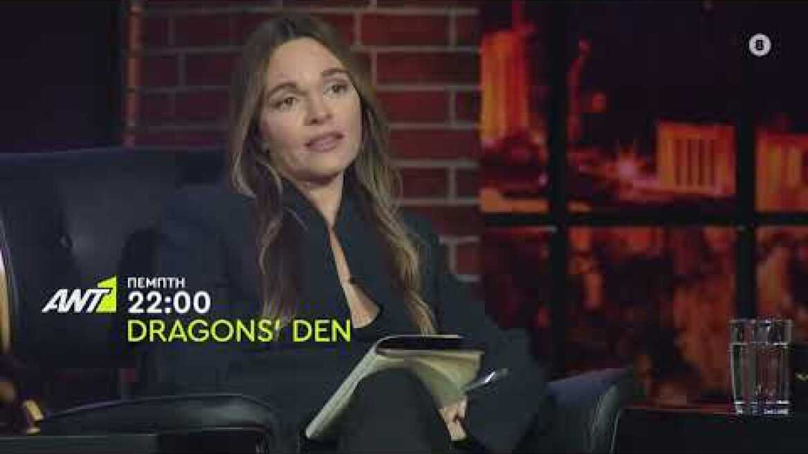 Dragons’ Den Greece – Πέμπτη 02/02