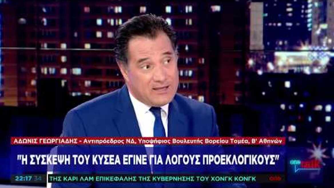 Αδ. Γεωργιάδης στο One Channel: Προεκλογικές σκοπιμότητες πίσω από τη σύγκληση του ΚΥΣΕΑ