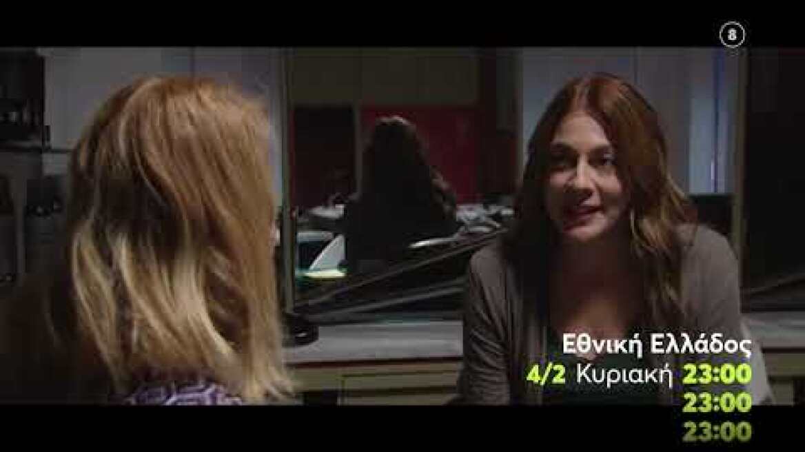 Εθνική Ελλάδος | ΠΡΕΜΙΕΡΑ | Κυριακή 4/2, 23:00 (trailer)