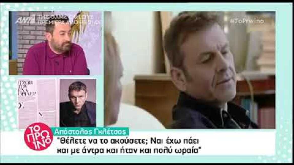 peoplegreece.com: Η αποκαλυπτική συνέντευξη του Απόστολου Γκλέτσου