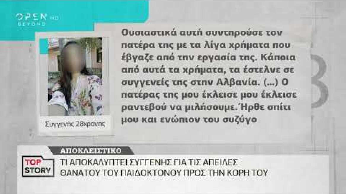 Συγγενής της Αντζελίνας στο ΟΡΕΝ