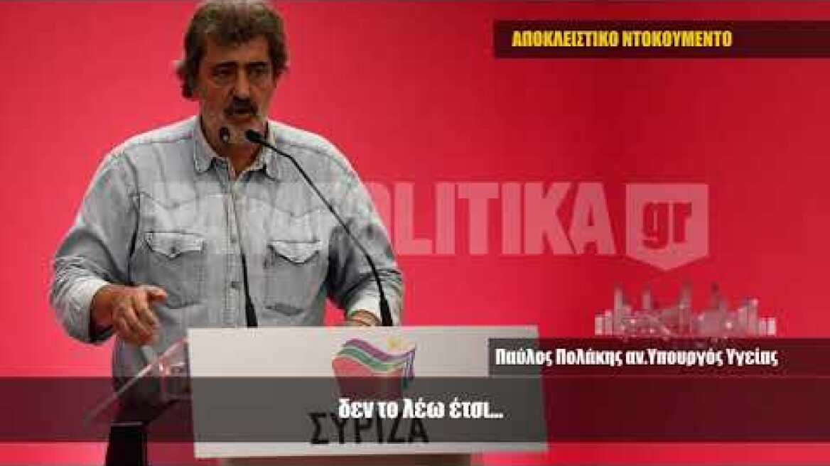 Η ομιλία του Παύλου Πολάκη στην ΚΕ του ΣΥΡΙΖΑ
