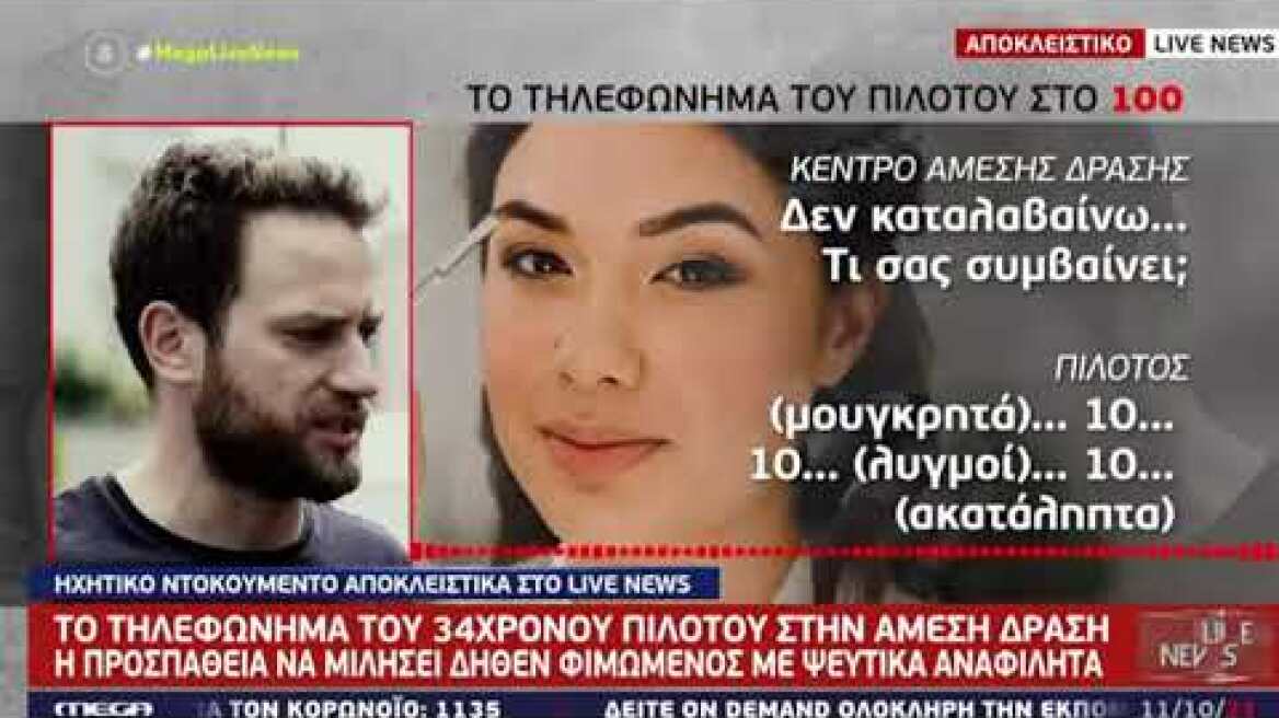Όταν ο Μπάμπης Αναγνωστόπουλος σκότωσε την 20χρονη Καρολάιν - Τέσσερα χρόνια από το φρικτό έγκλημα στα Γλυκά Νερά Εξοργιστικό βίντεο με τον Μπάμπη Αναγνωστόπουλο να καλεί σε βοήθεια