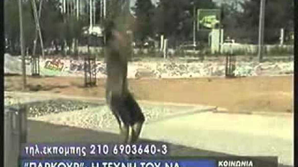 Eπικίνδυνα sportς