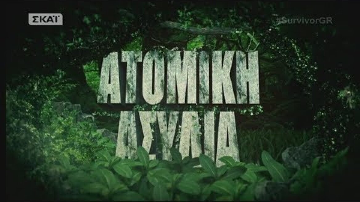 Survivor | Αγώνισμα ατομικής ασυλίας | 02/05/2018