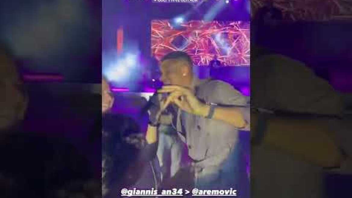 Τα έσπασε με τον Ρέμο ο Γιάννης Αντετοκούνμπο, τραγουδησε «Κομμένα πια τα δανεικά»