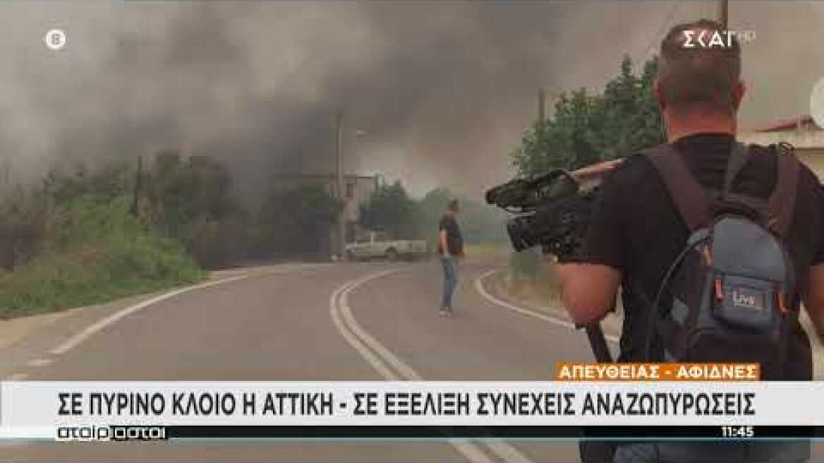 Εκρήξεις στις Αφίδνες από τη φωτιά 6/8/2021