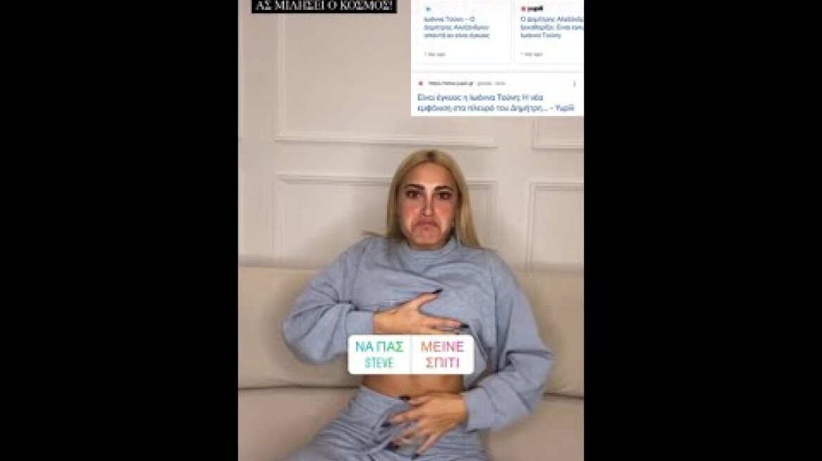 Η Ιωάννα Τούνη αποκαλύπτει αν είναι έγκυος