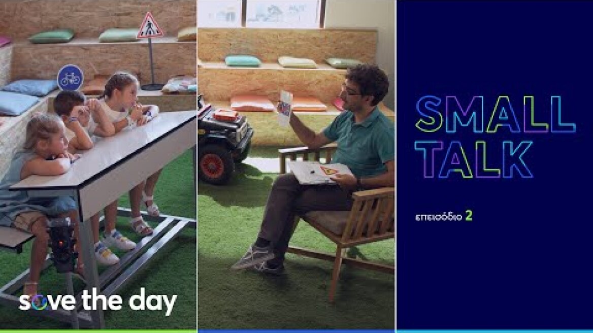 Small Talk by Anytime - Ep.2 | Οδική Ασφάλεια – Save the Day