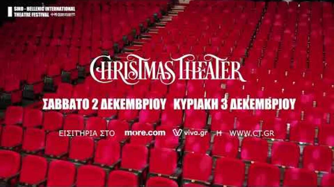 SINO - HELLENIC INTERNATIONAL THEATRE FESTIVAL 2023