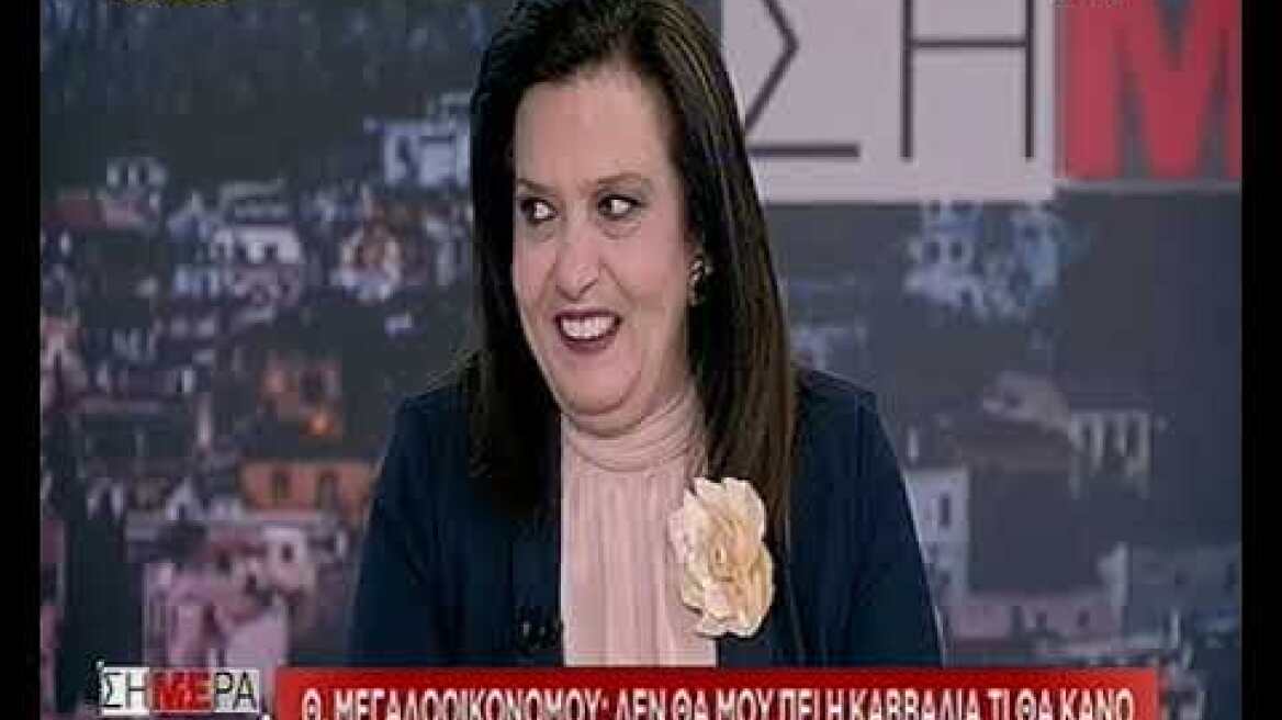 Μεγαλοοικονόμου: Εμένα δεν με εκπροσωπεί η Μυρσίνη Λοΐζου