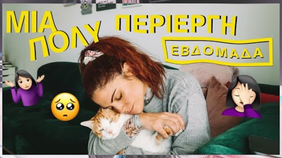 Αλλά όλα καλά θα πάνε...