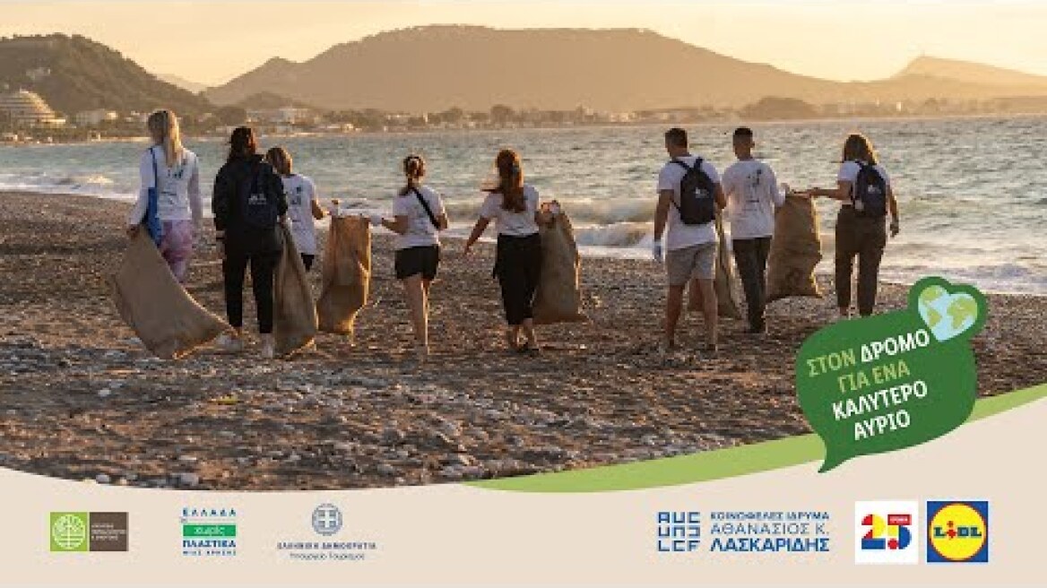 Plastic Free Greece 2024 - Ρόδος | @lidlhellas