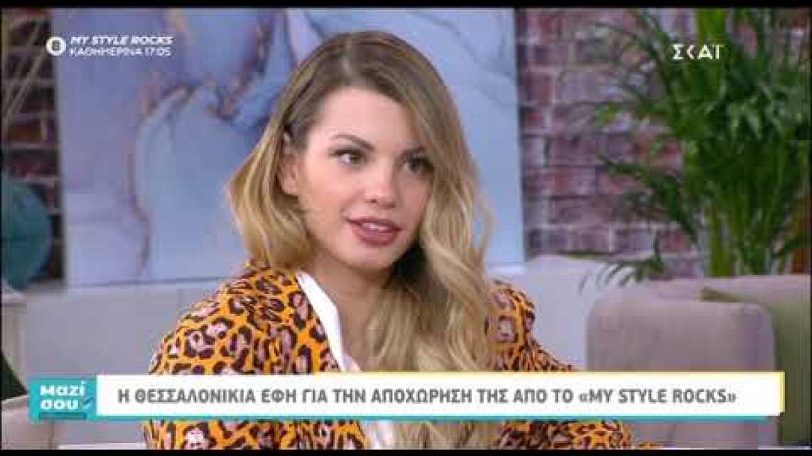 Η Έφη Γκούτα στο "Μαζί σου Σαββατοκύριακο"