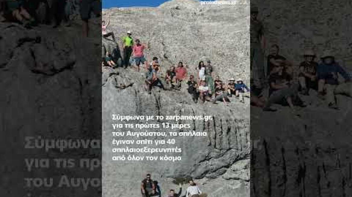 Χανιά: Κατασκήνωση στα 650 μέτρα κάτω από τη γη, με κουβέρτες, κατσαρολικά και wi-fi