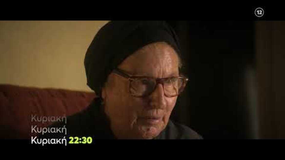 Κομάντα και Δράκοι | Κυριακή 24/10 22:30 (trailer)