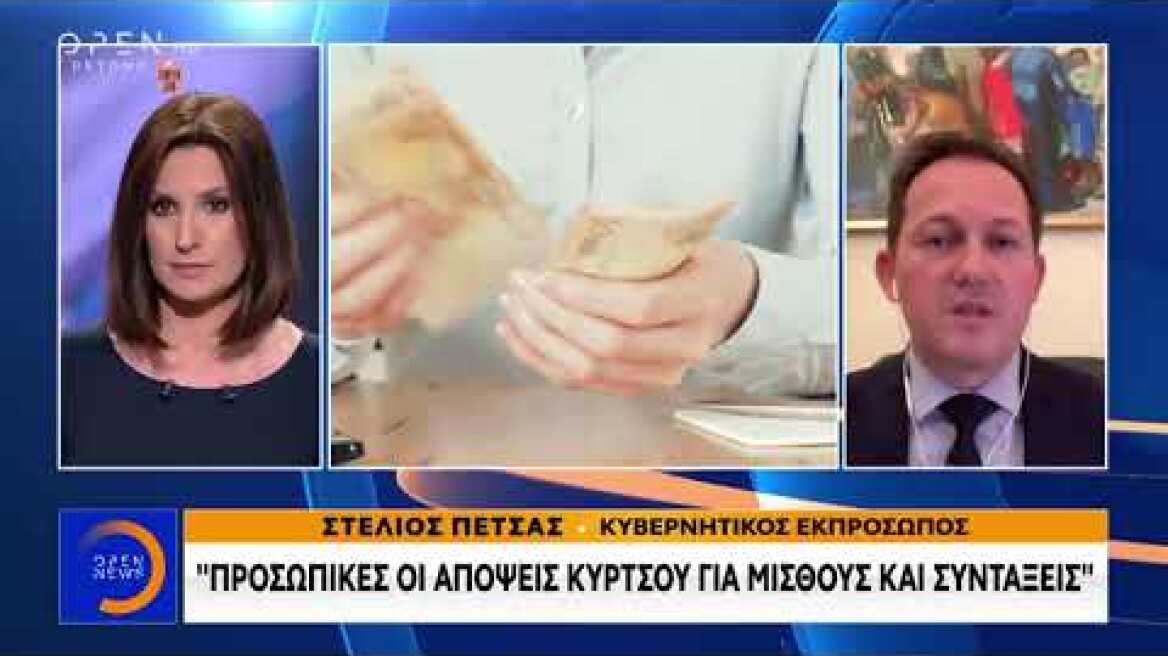 Στέλιος Πέτσας: Δεν τίθεται θέμα περικοπής των μισθών και των συντάξεων - Κεντρικό Δελτίο | OPEN TV