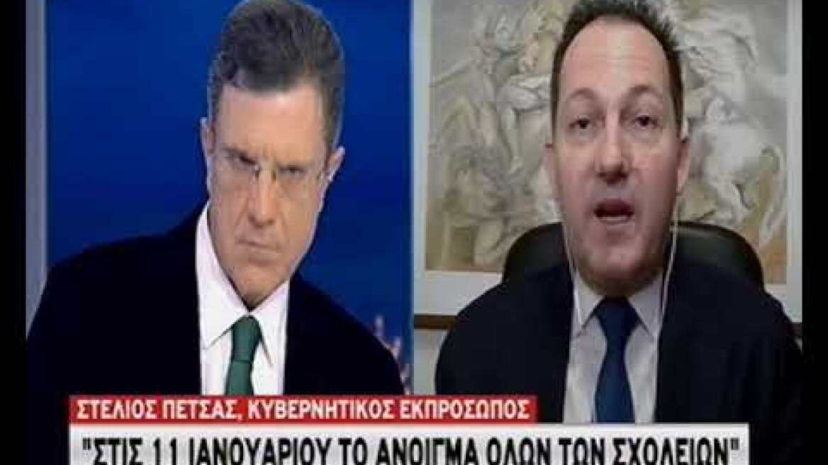 Πέτσας για σχολεία