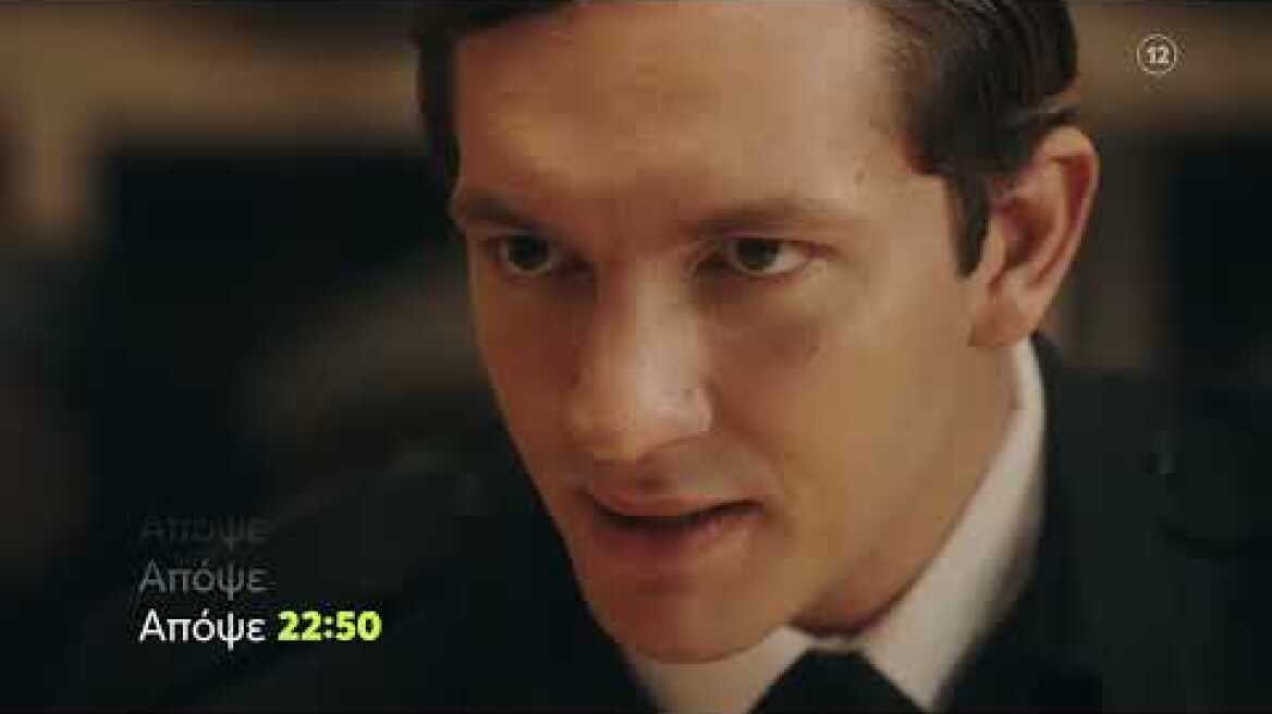 Το Ναυάγιο | Τετάρτη 17/1 22:50 (trailer)