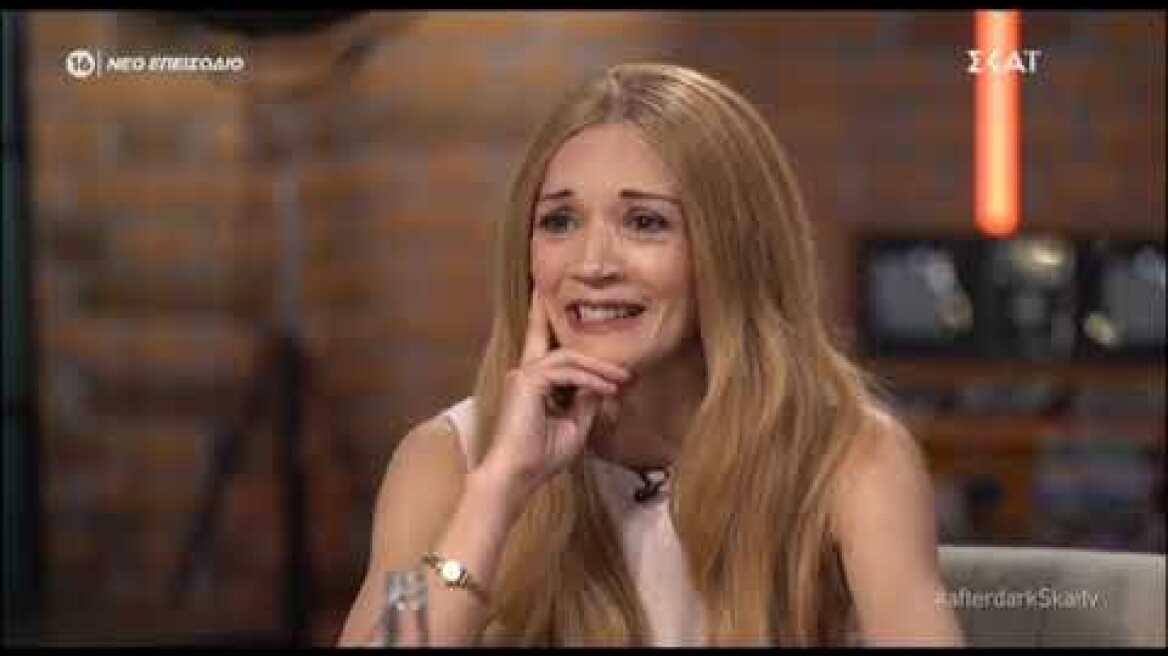 Η Ιωάννα Παππά στο After Dark