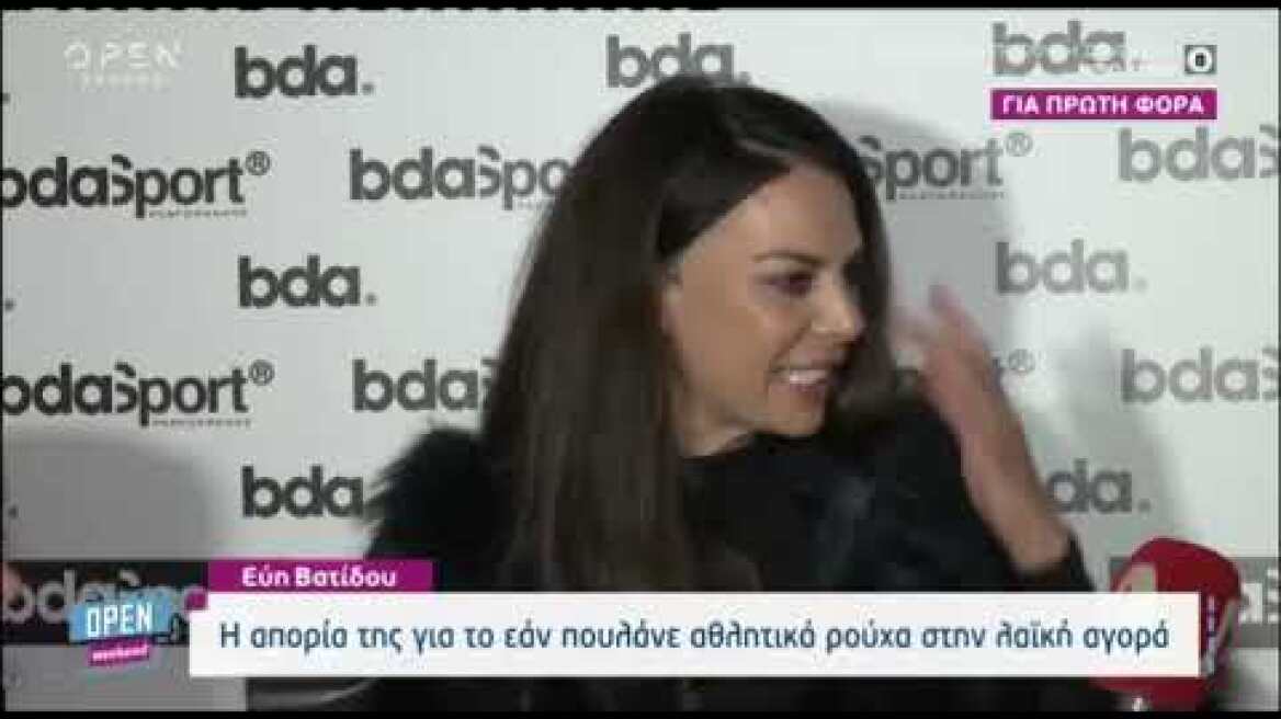 Εύη Βατίδου: «Μόνο μια φορά έχω πάει λαϊκή στη ζωή μου»