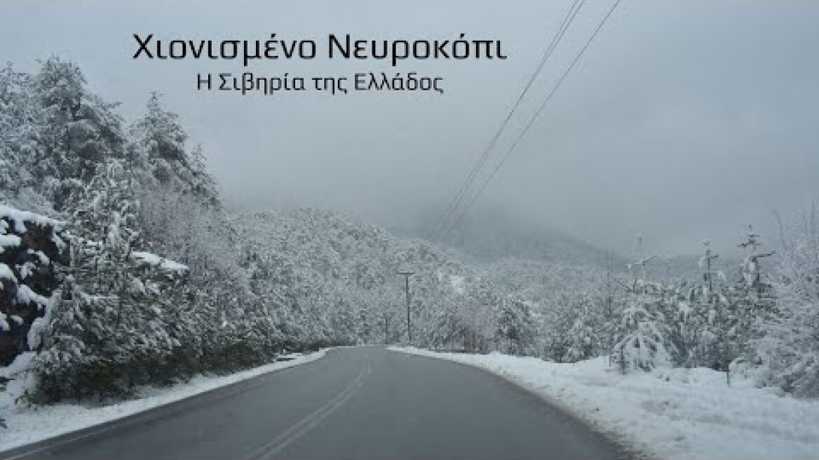 Χιονισμένο Νευροκόπι Η Σιβηρία της Ελλάδος Snowy Nevrokopi Siberia of Greece