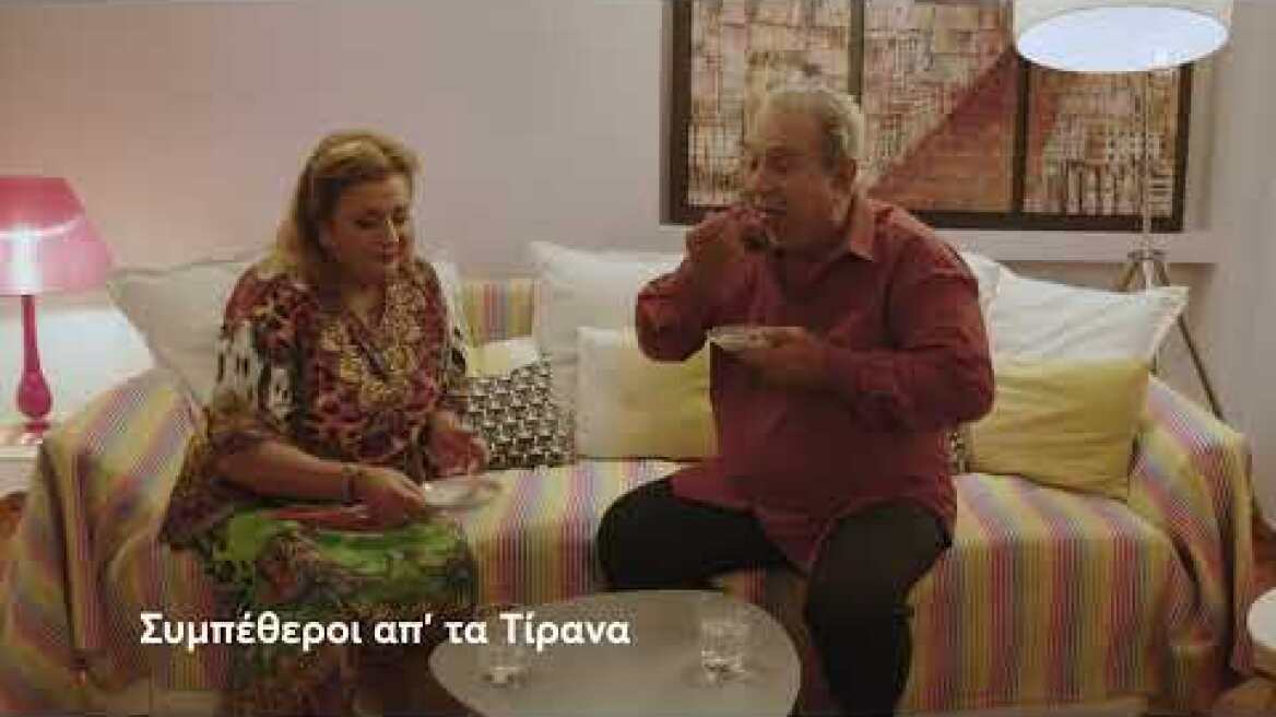 Συμπέθεροι απ' τα Τίρανα | Παρασκευή 28/1 21:00 (trailer)