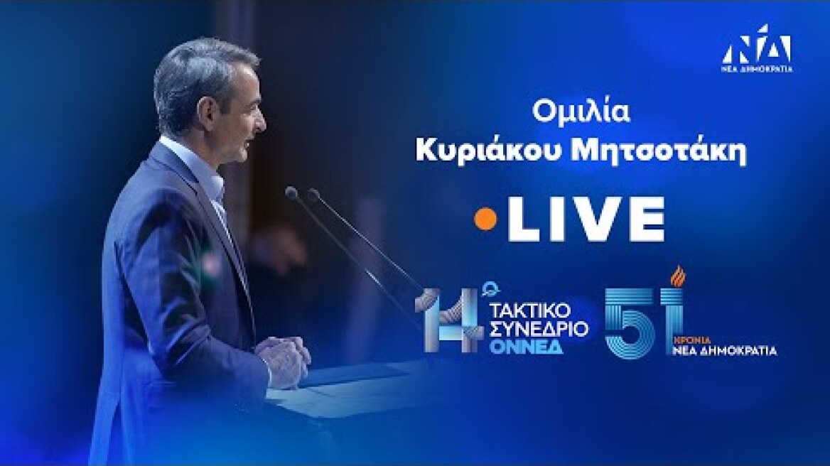 Speech by Kyriakos Mitsotakis on the 51 years of New Democracy at the 14th Congress of ONNED