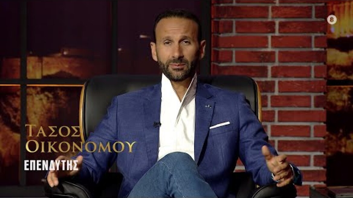 Τάσος Οικονόμου - Dragons’ Den Greece II – Πρεμιέρα 19/01 στις 22:30