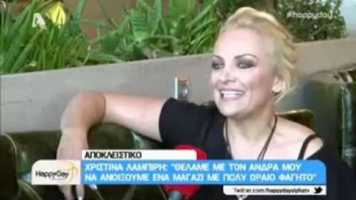 Peoplegreece.com - Χριστίνα Λαμπίρη: Σταματά από την τηλεόραση;
