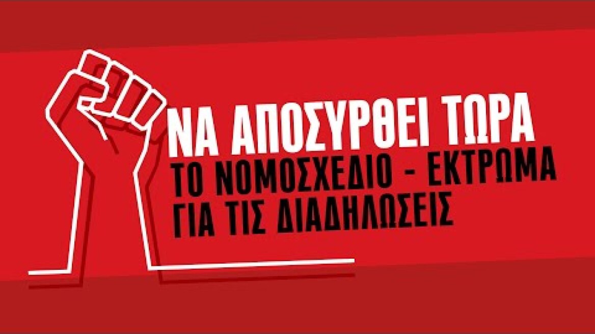 Κάτω τα χέρια από τους αγώνες του λαού. Όλοι στο Σύνταγμα 2 Ιούλη | ΚΚΕ