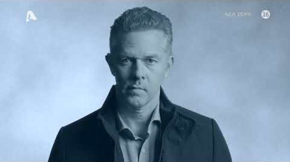 Ψέματα | Έρχεται στον Alpha