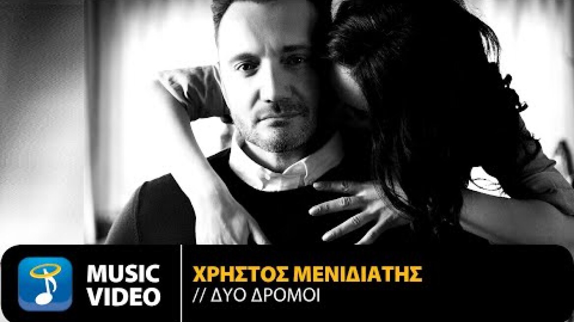Χρήστος Μενιδιάτης - Δύο Δρόμοι (Official Music Video)