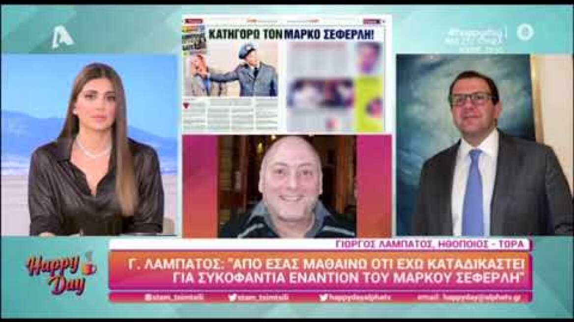 Γιώργος Λαμπάτος και Μάρκος Σεφερλής - Χαμός στον αέρα του Happy Day