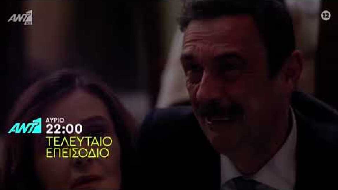 Άγριες Μέλισσες Trailer Πέμπτη 3/6/21