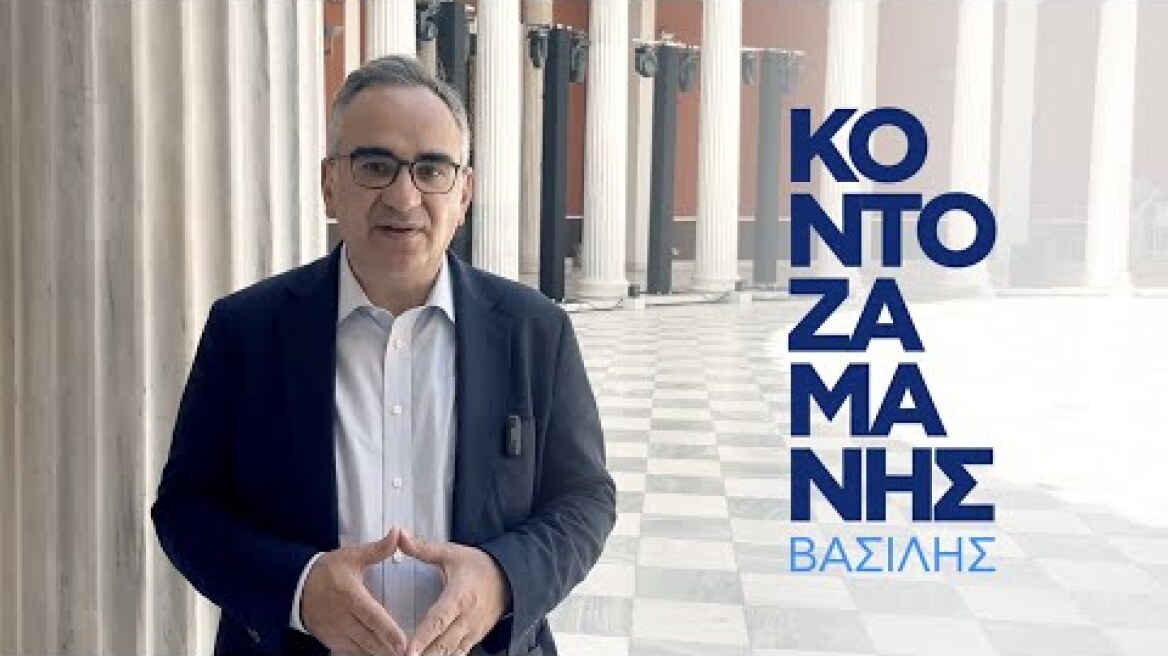 Β. Κοντοζαμάνης: Να στείλουμε στις Βρυξέλλες γνώστες και όχι απλώς γνωστούς