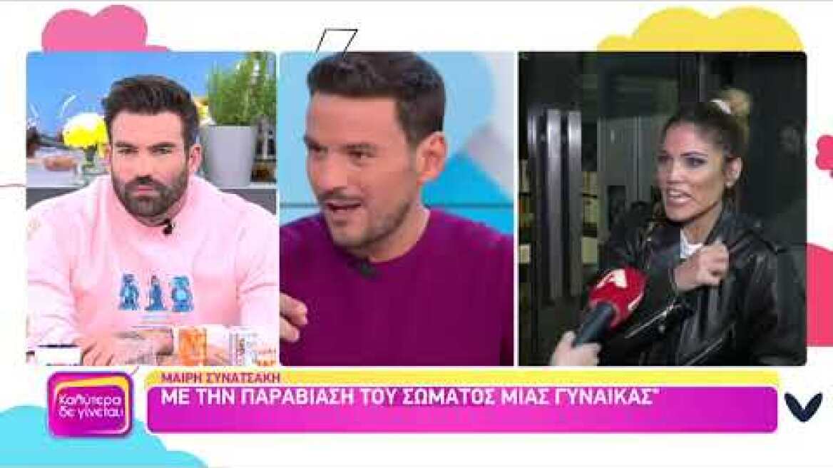 Μαίρη Συνατσάκη : Η κόντρα με τον Κώστα Τσουρό 