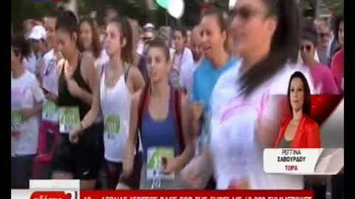 «Greece Race for the cure»: Αγώνας δρόμου με μήνυμα ενάντια στον καρκίνο του μαστού
