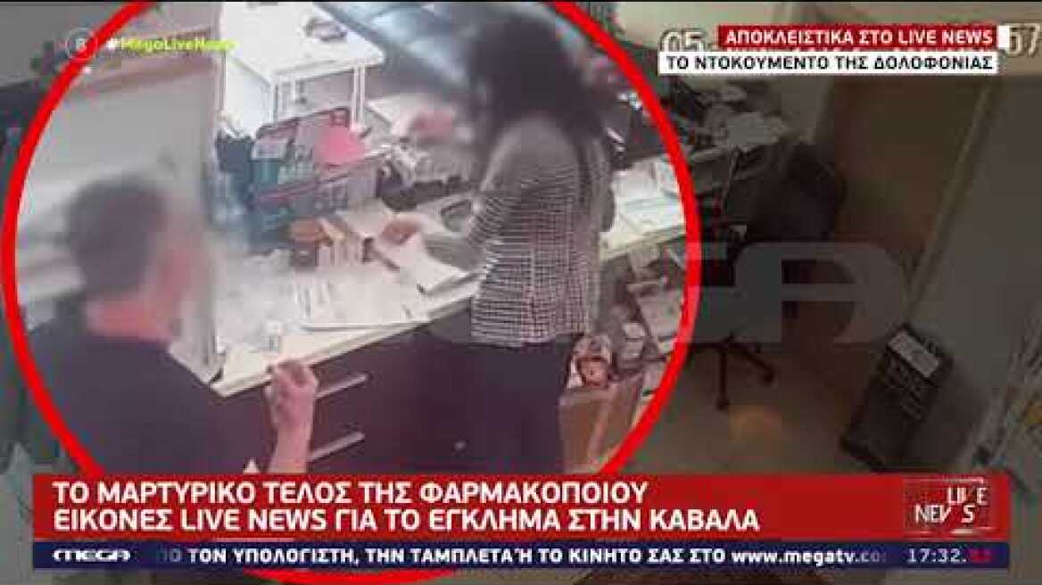 Δολοφονία στην Καβάλα βίντεο ντοκουμέντο