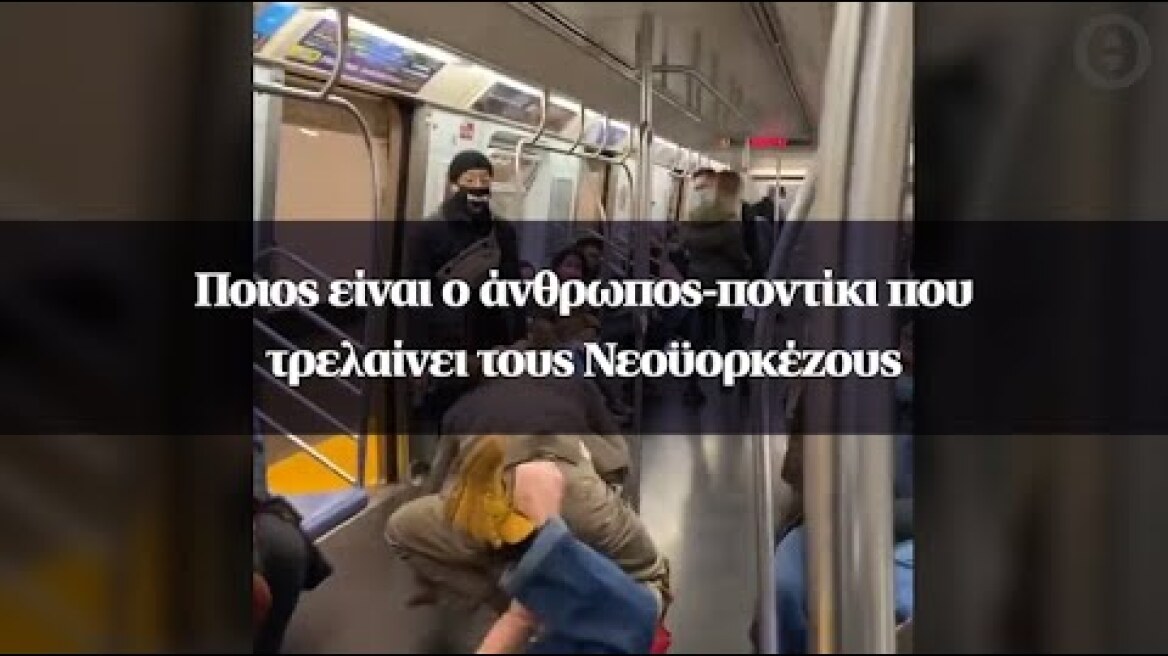 Ποιος είναι ο άνθρωπος-ποντίκι που τρελαίνει τους Νεοϋορκέζους